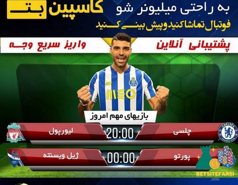 سایت شرط بندی کاسپین بت
